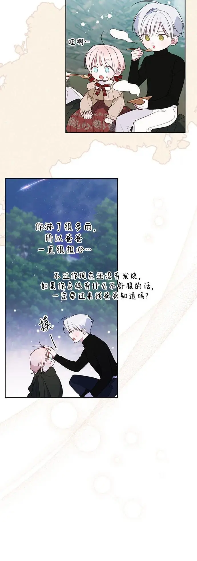 [第40话] 隐藏实力的梅贝尔16