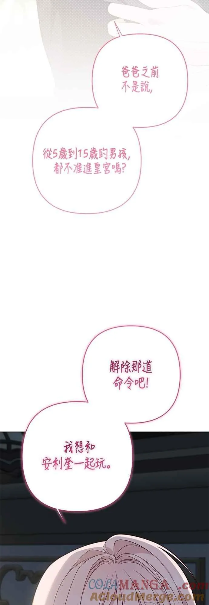 第74话 你喜欢妈妈，还是我_32