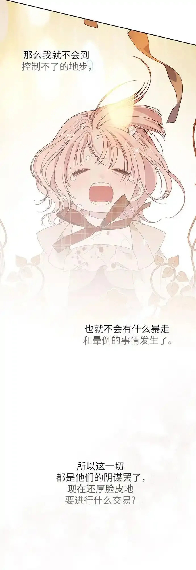 [第47话] 即便我成为一个暴君!19
