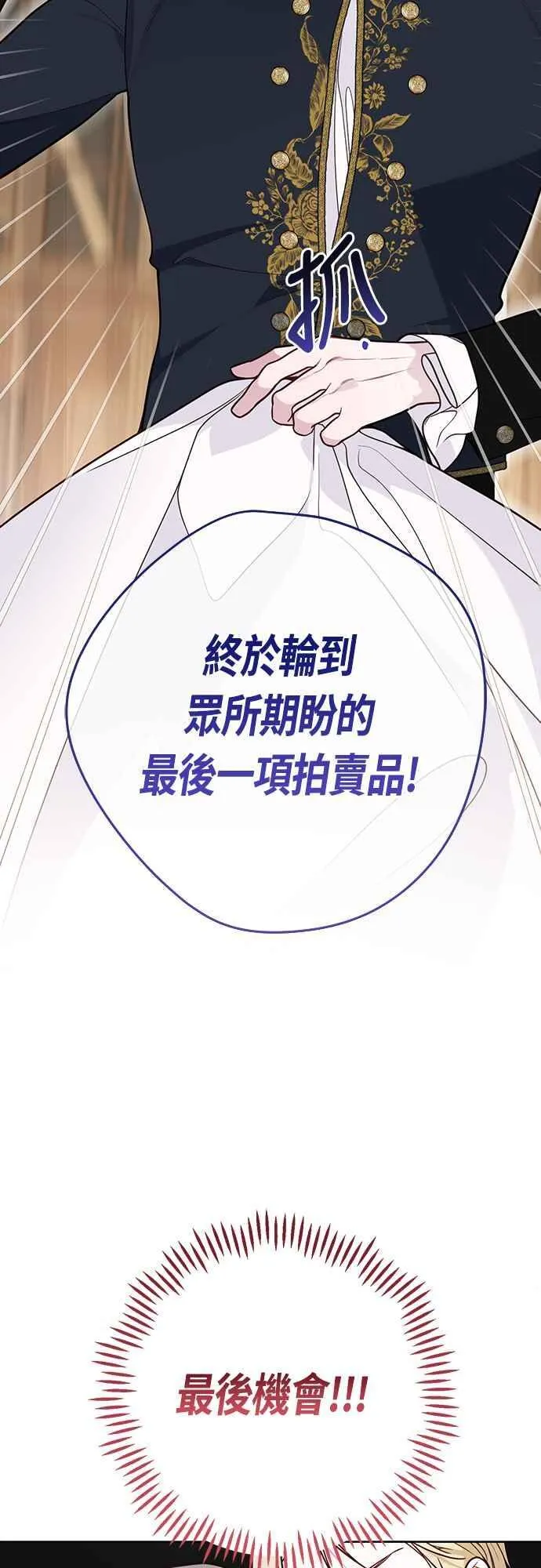 第58话 陛下的收藏品拍卖61