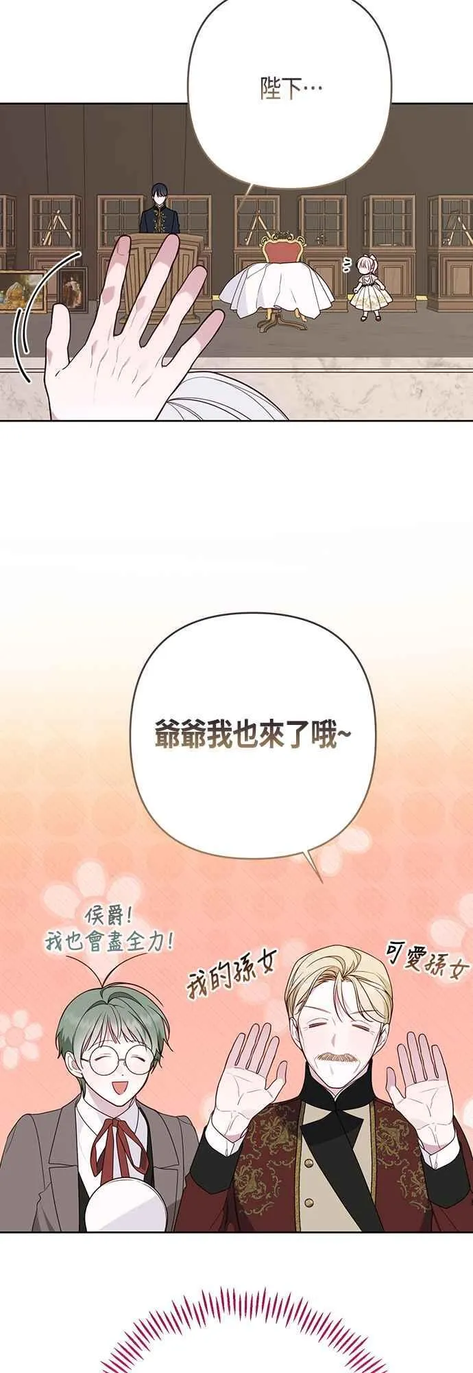 第58话 陛下的收藏品拍卖28