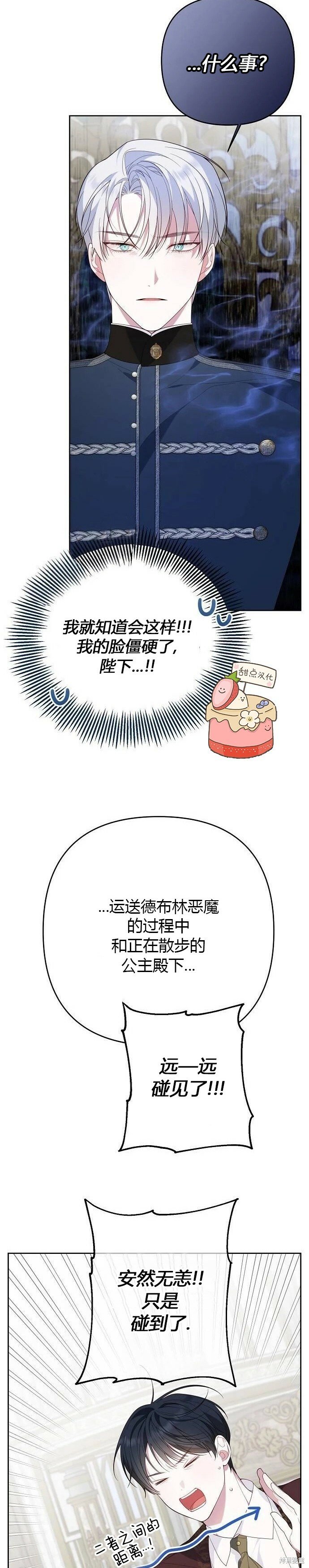[第6话] 德布林的恶魔19
