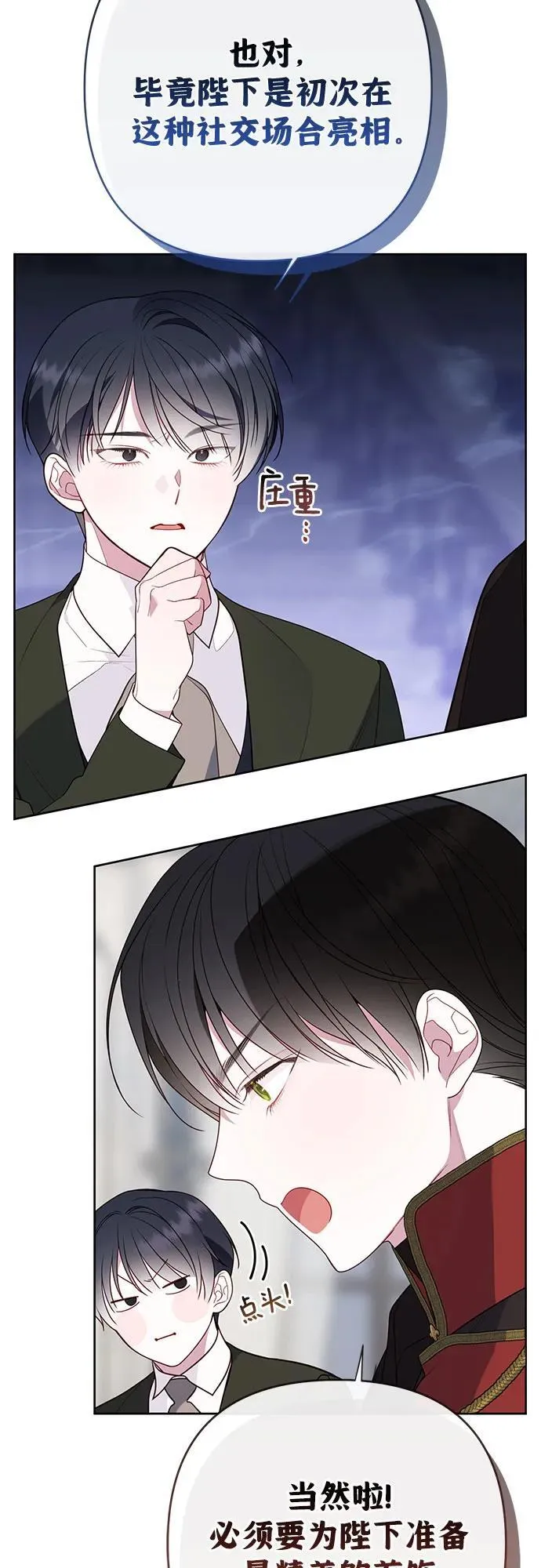 [第49话] 我就不应该听他的！16