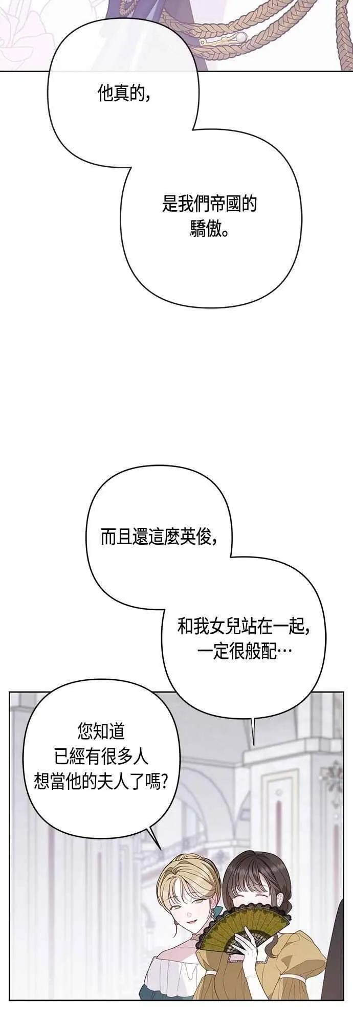 第75话 9岁的少女皇帝13