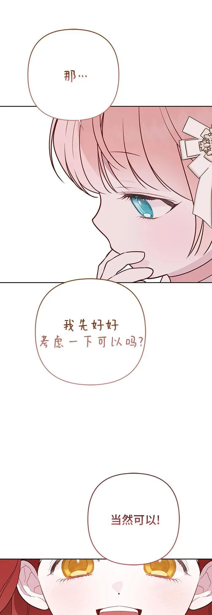 [第53话] 傻瓜!44