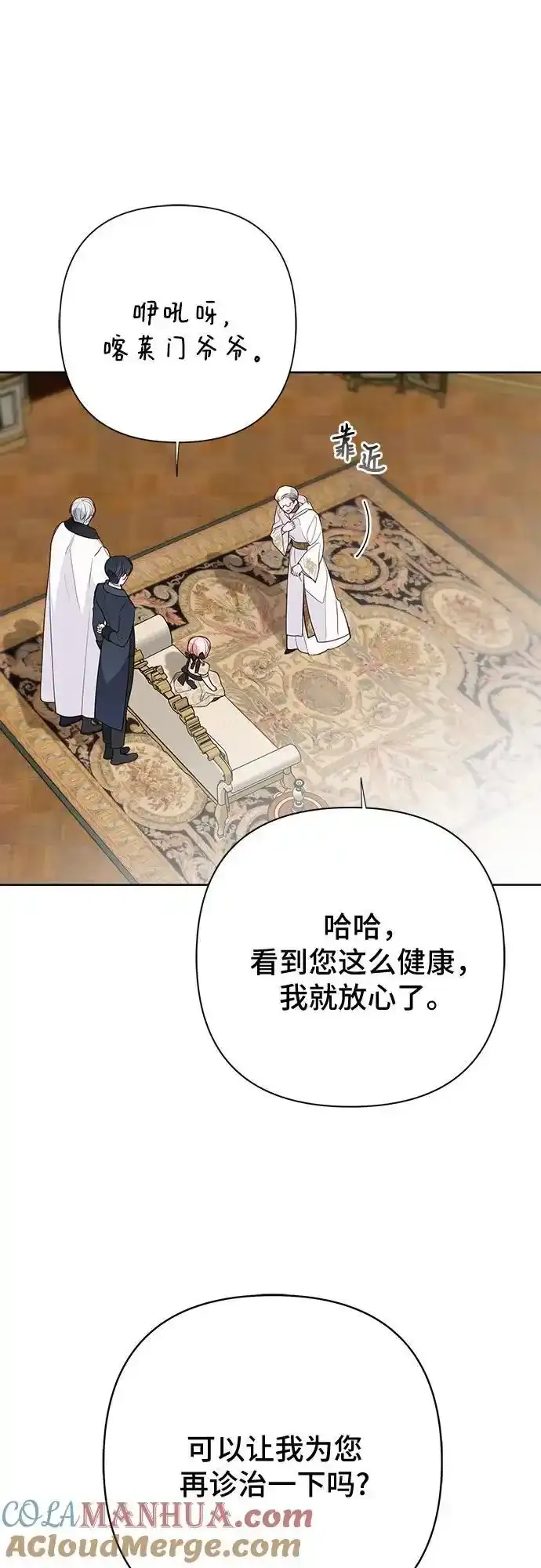 [第47话] 即便我成为一个暴君!9