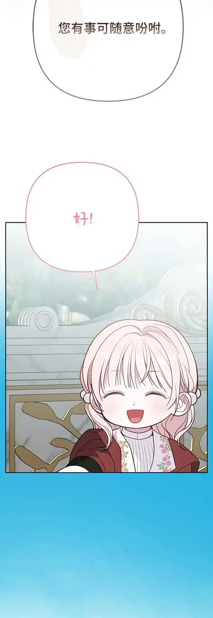 [第47话] 即便我成为一个暴君!74