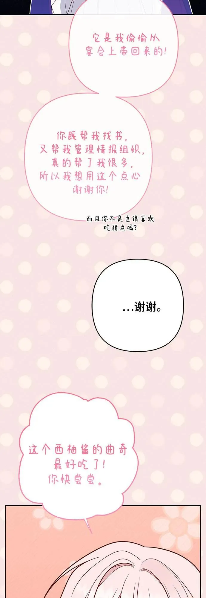 [第54话] 艾丹和西柚酱的曲奇19