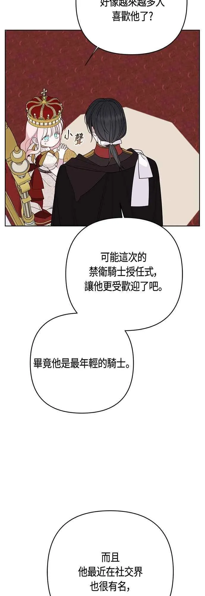 第75话 9岁的少女皇帝32