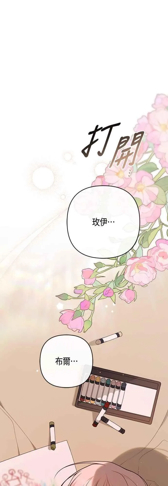第57话 说好和艾依丹一起去26