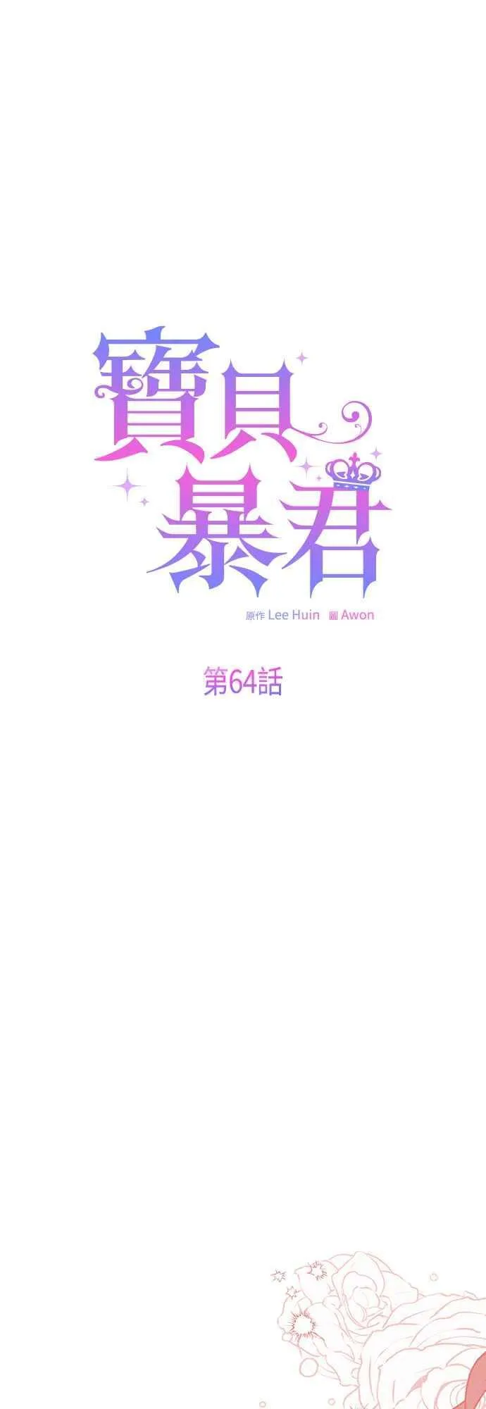 第64话 哔啵!7