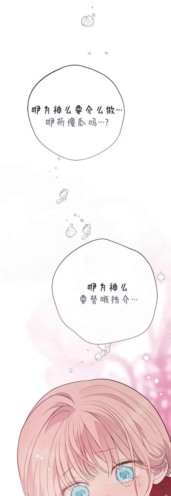[第42话] 你是我在这个世上最疼爱的宝贝女儿25