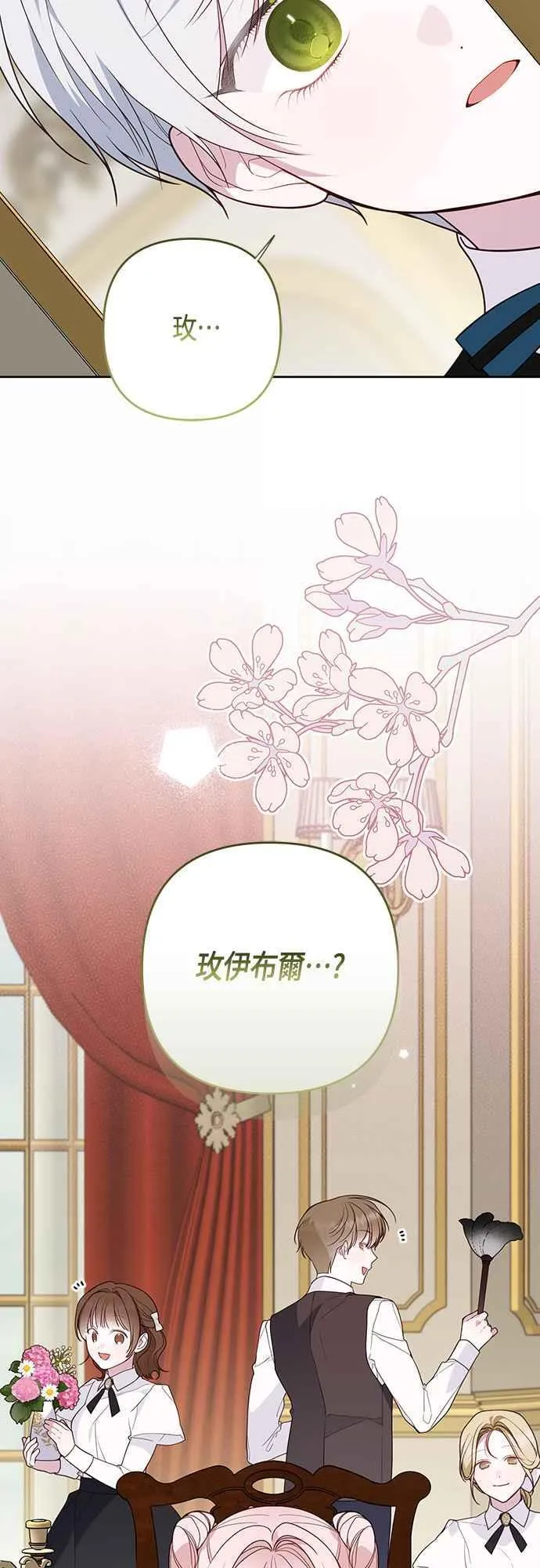 第66话 玫伊布尔太过分了14