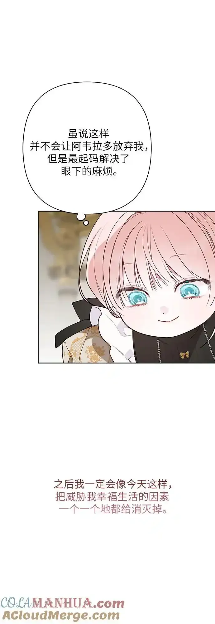 [第47话] 即便我成为一个暴君!36