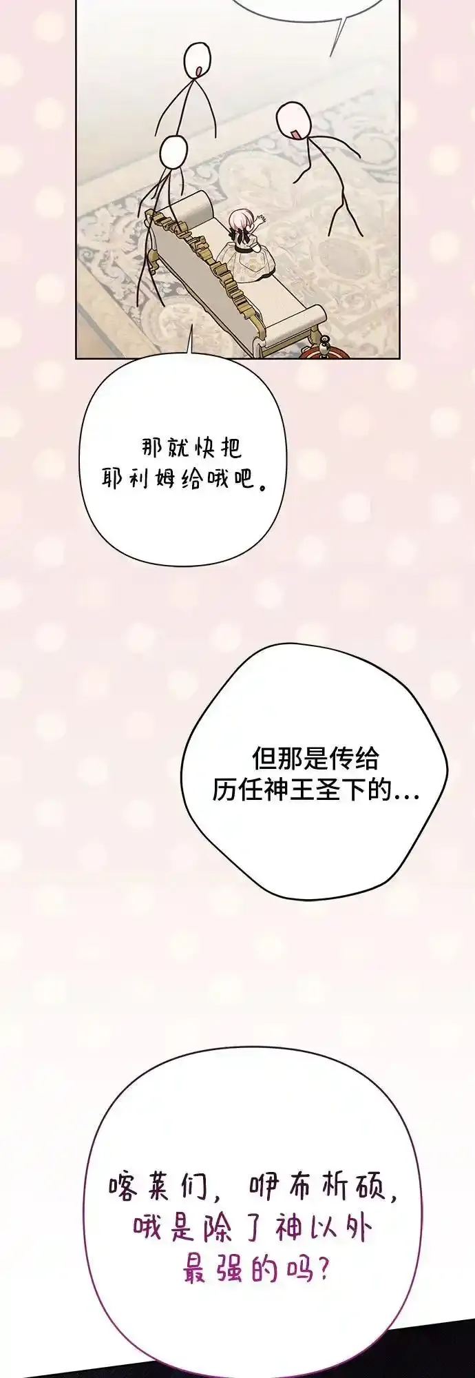 [第47话] 即便我成为一个暴君!29