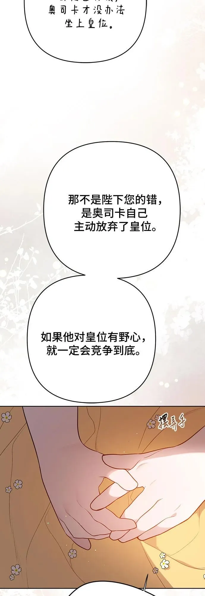 [第51话] 情报组织“贝尔”10
