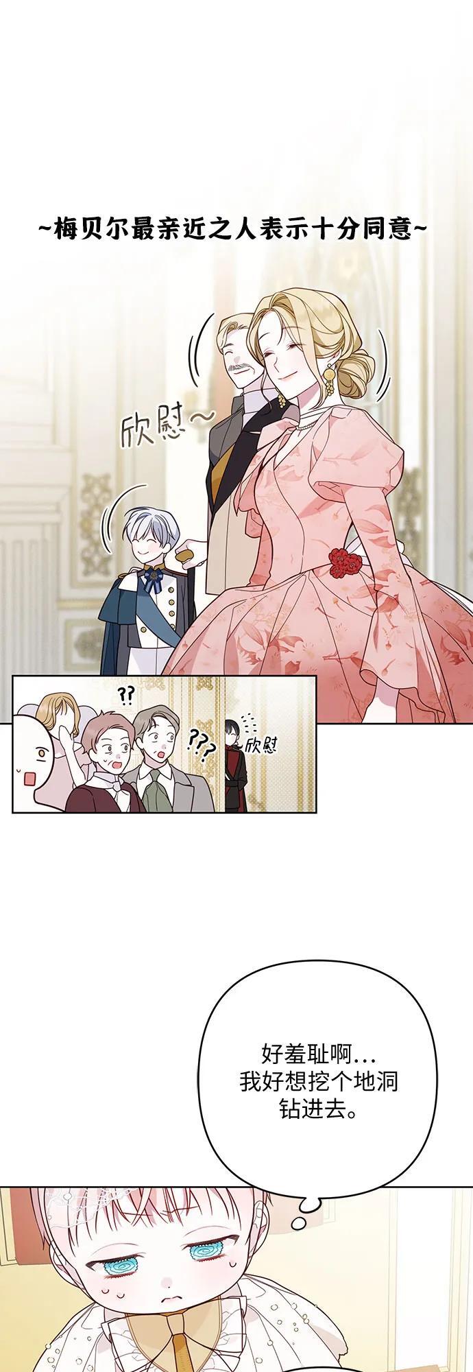 [第18话] 生日快乐！梅贝尔62