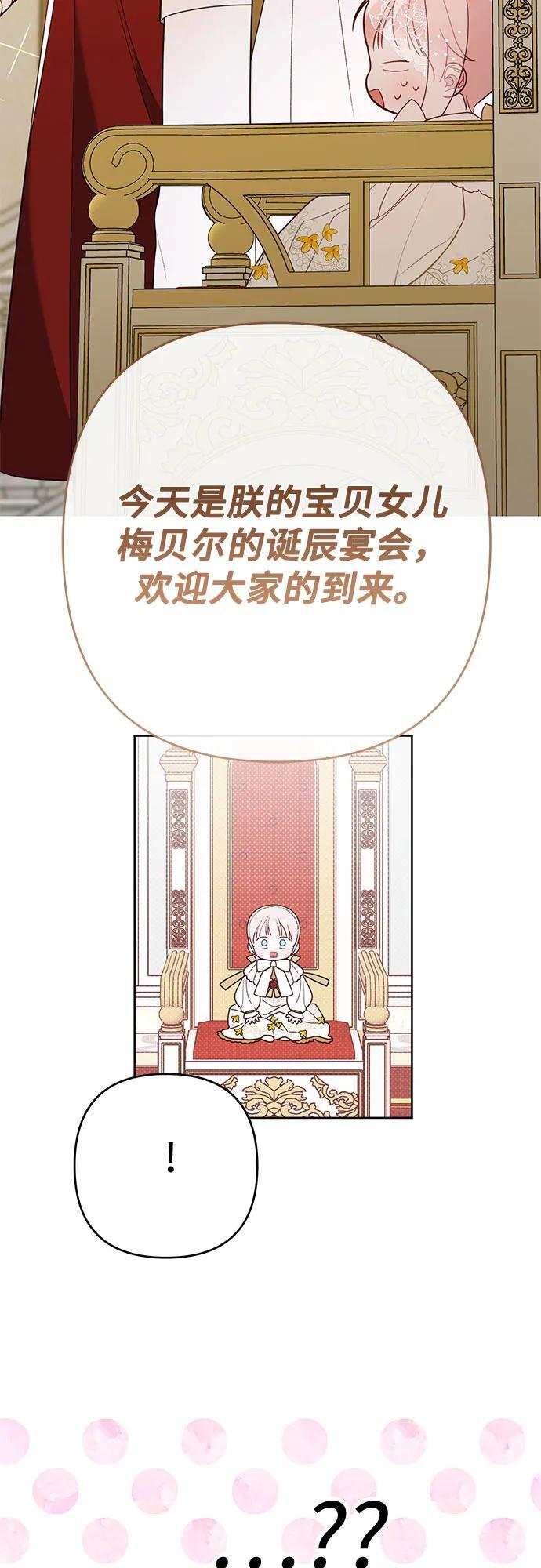 [第18话] 生日快乐！梅贝尔56