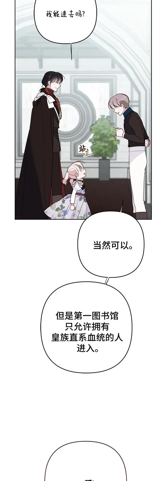 [第54话] 艾丹和西柚酱的曲奇49
