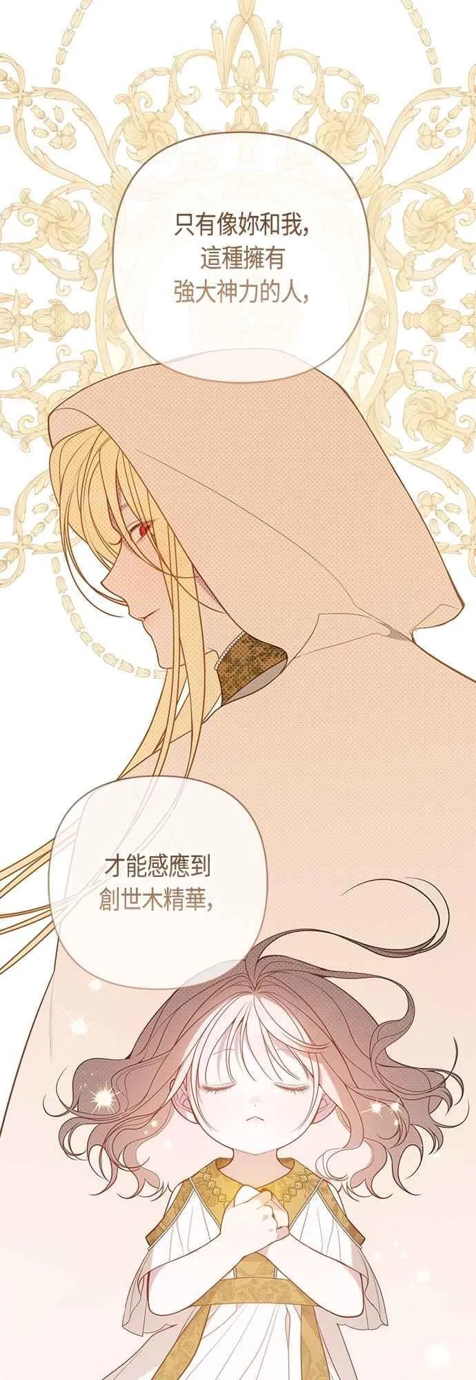 第72话 若要阻止世界末日49