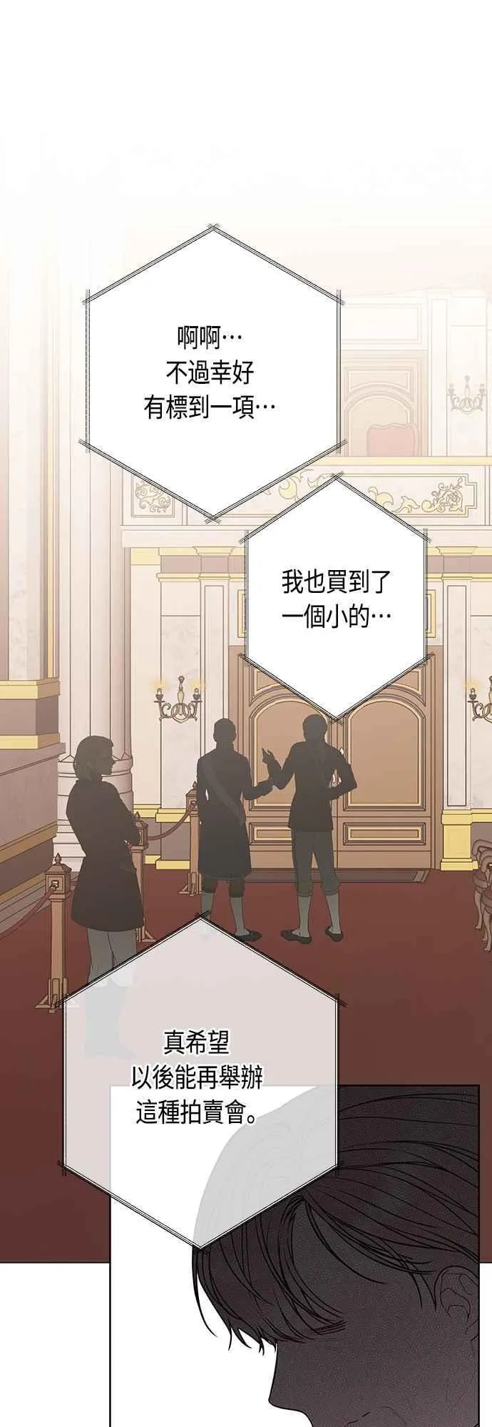 第58话 陛下的收藏品拍卖77