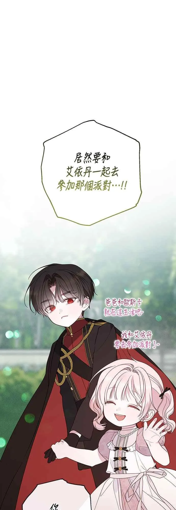 第57话 说好和艾依丹一起去38
