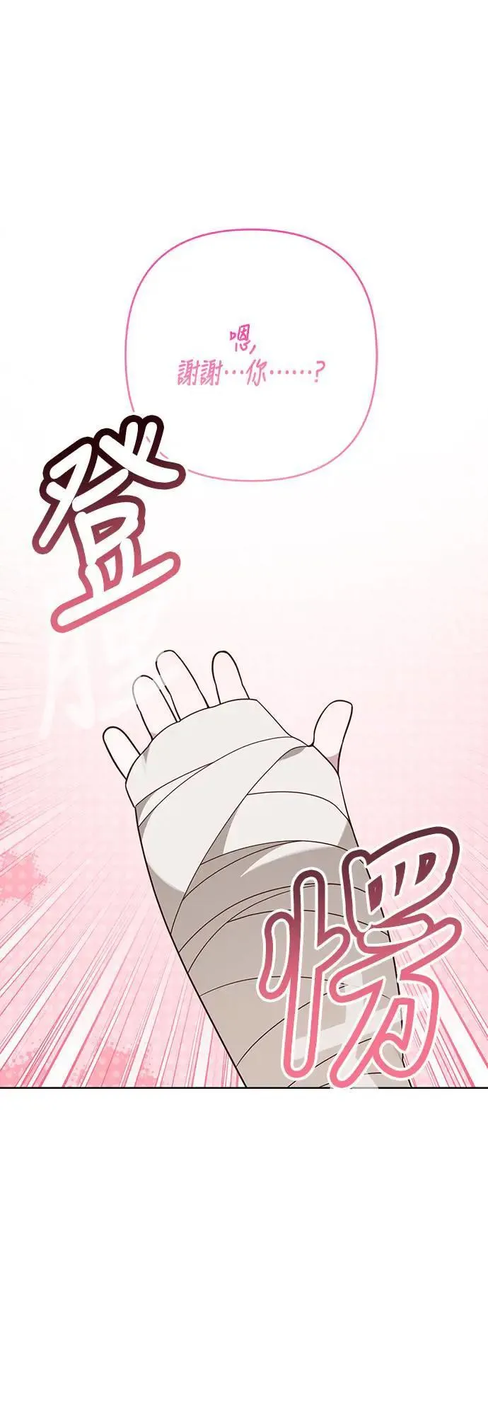 第68话 害虫被除掉了67