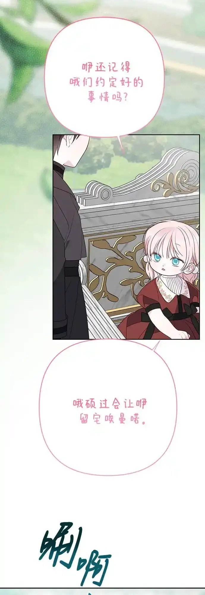 [第47话] 即便我成为一个暴君!62