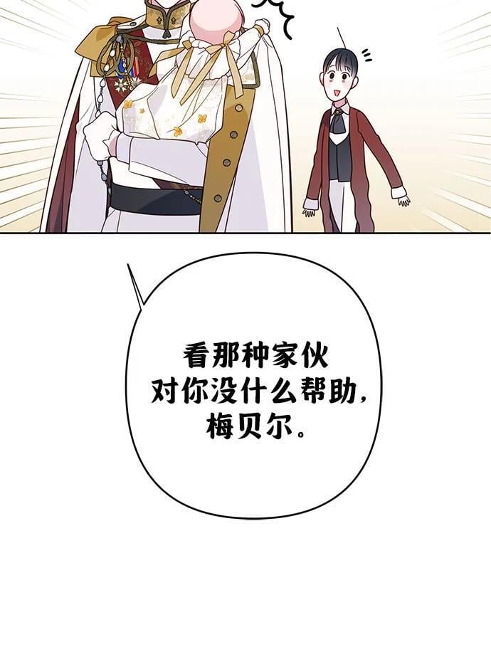[第18话] 生日快乐！梅贝尔37