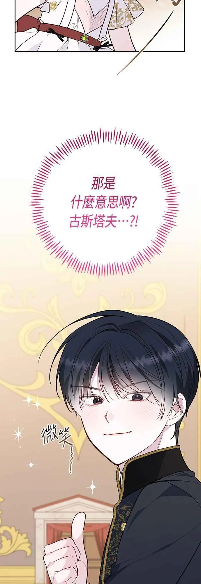 第58话 陛下的收藏品拍卖10