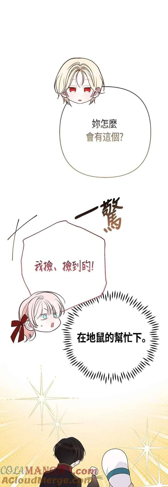 第72话 若要阻止世界末日21