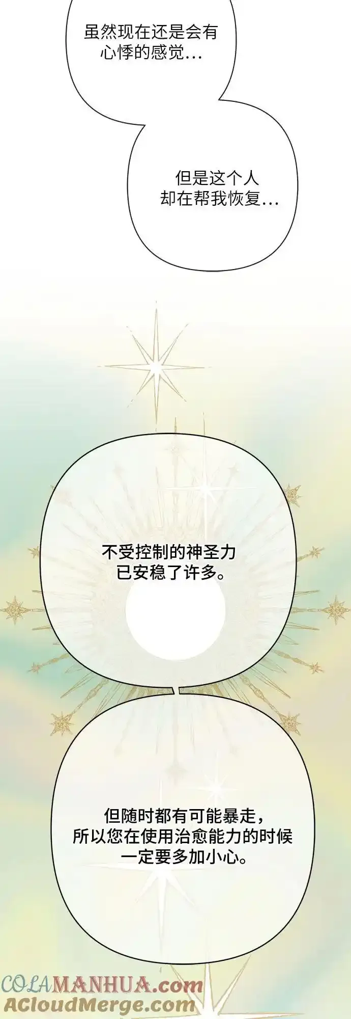 [第47话] 即便我成为一个暴君!12