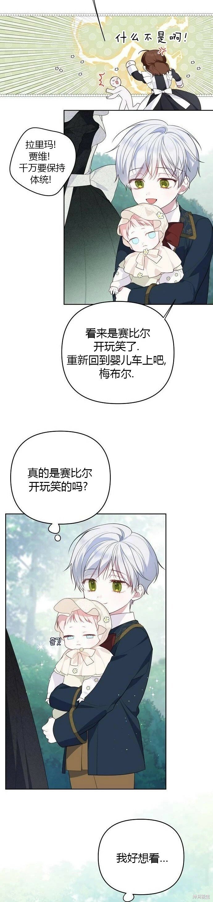 [第5话] 咪咪!19