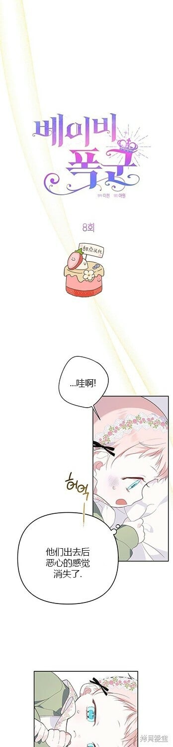 [第8话] 不速之客的入侵12