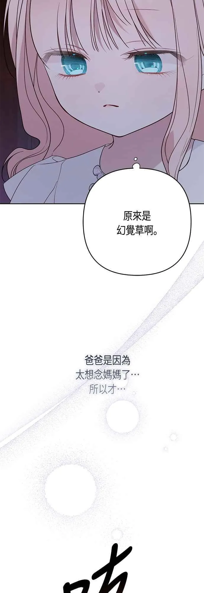 第73话 如果被希雅娜知道，我一定会被骂吧56