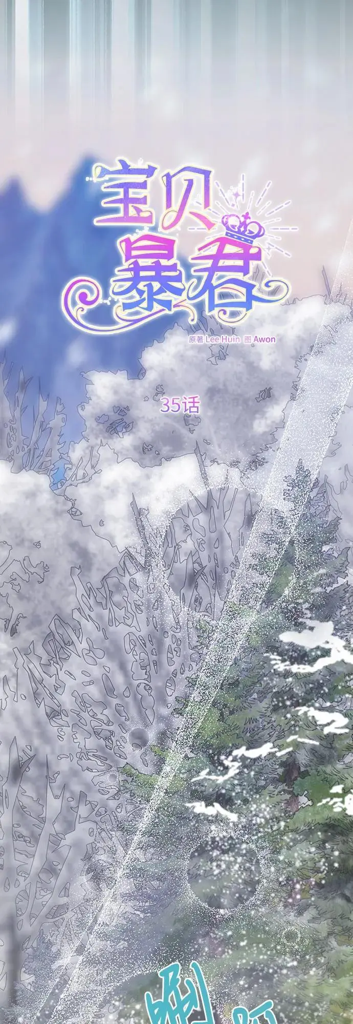 [第35话] 出发，退位之路!35
