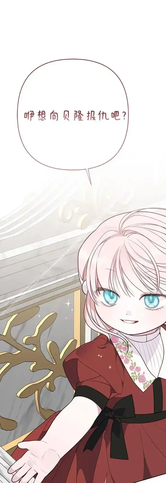 [第47话] 即便我成为一个暴君!70