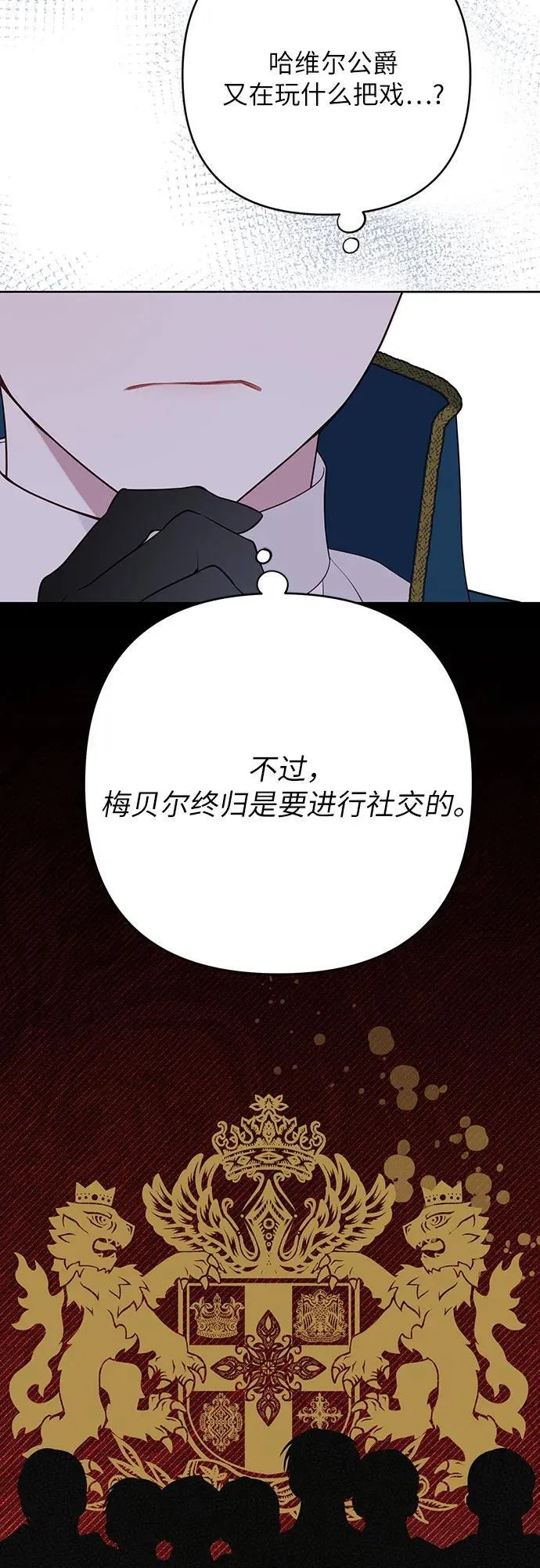 [第49话] 我就不应该听他的！8