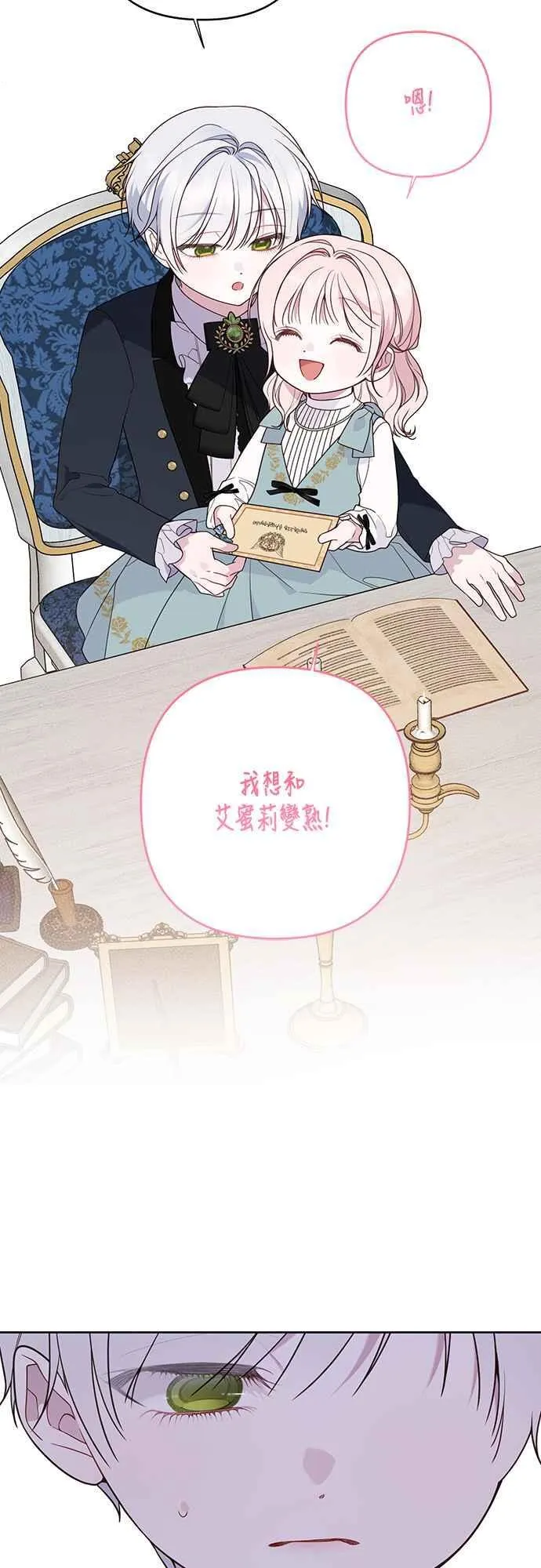 第57话 说好和艾依丹一起去11