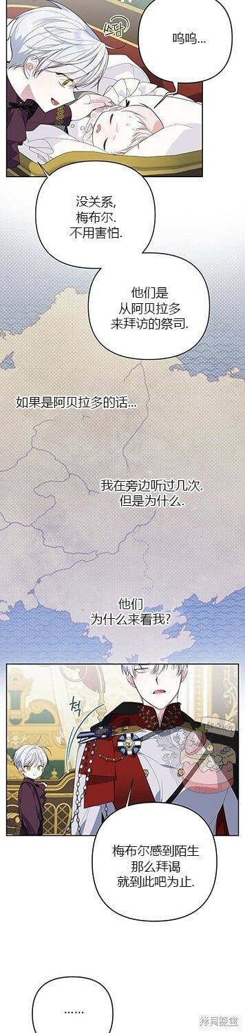 [第8话] 不速之客的入侵5