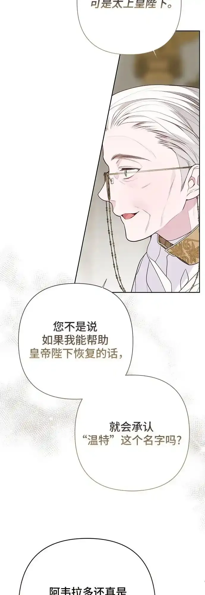 [第47话] 即便我成为一个暴君!16