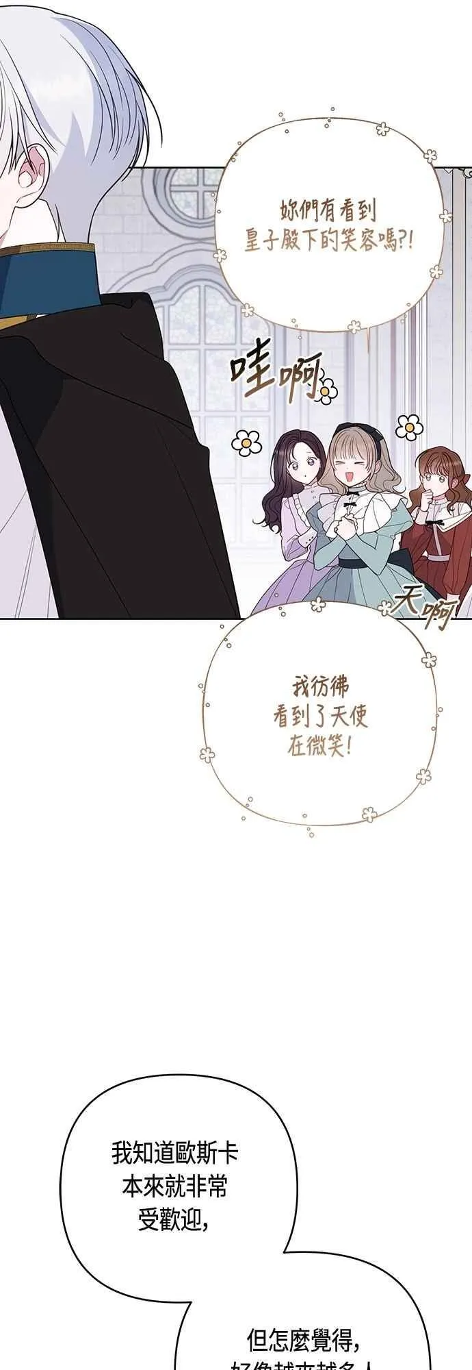 第75话 9岁的少女皇帝31