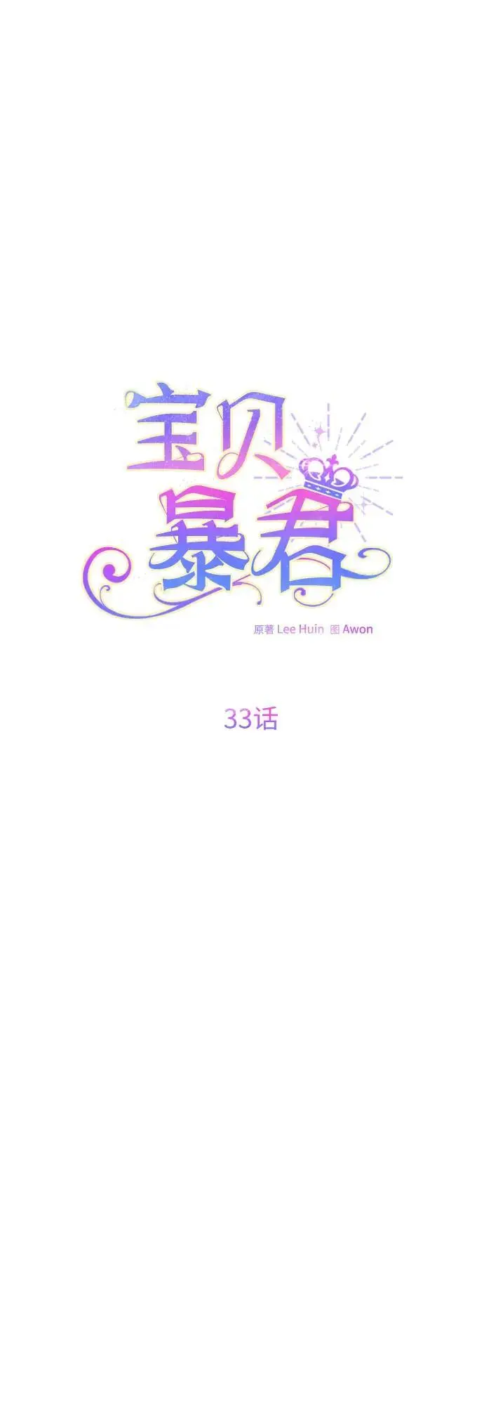 [第33话] 还请您收留我53