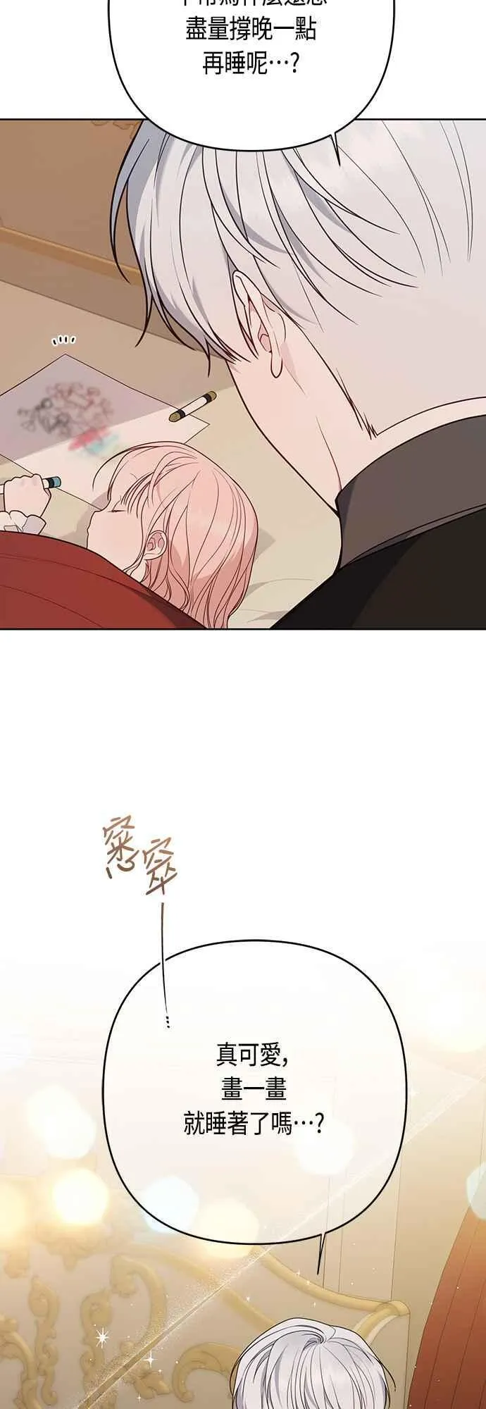 第57话 说好和艾依丹一起去29