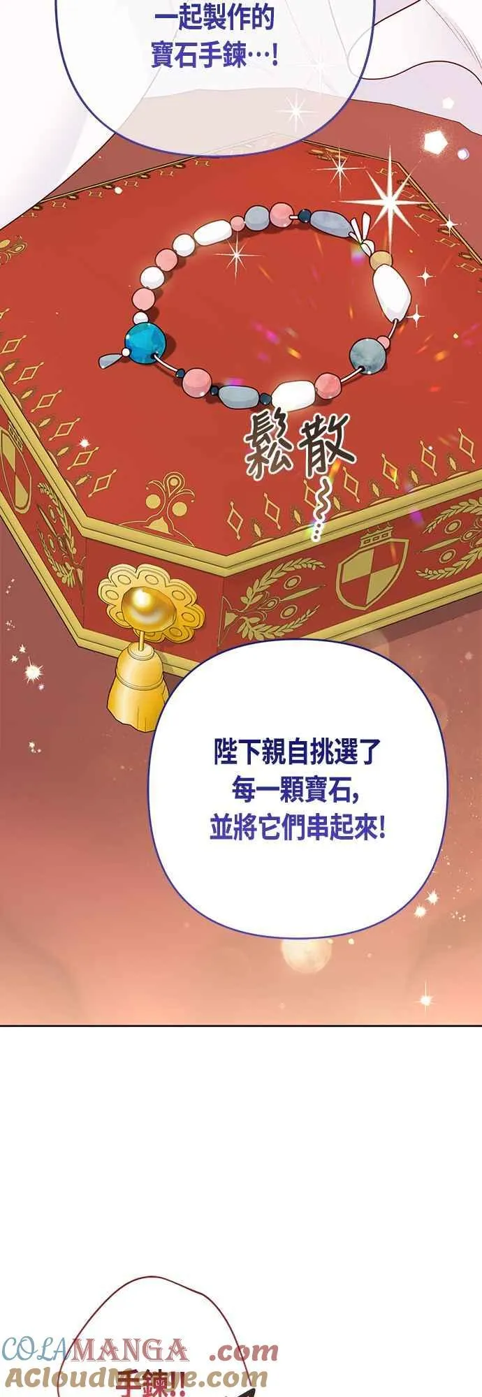 第58话 陛下的收藏品拍卖63