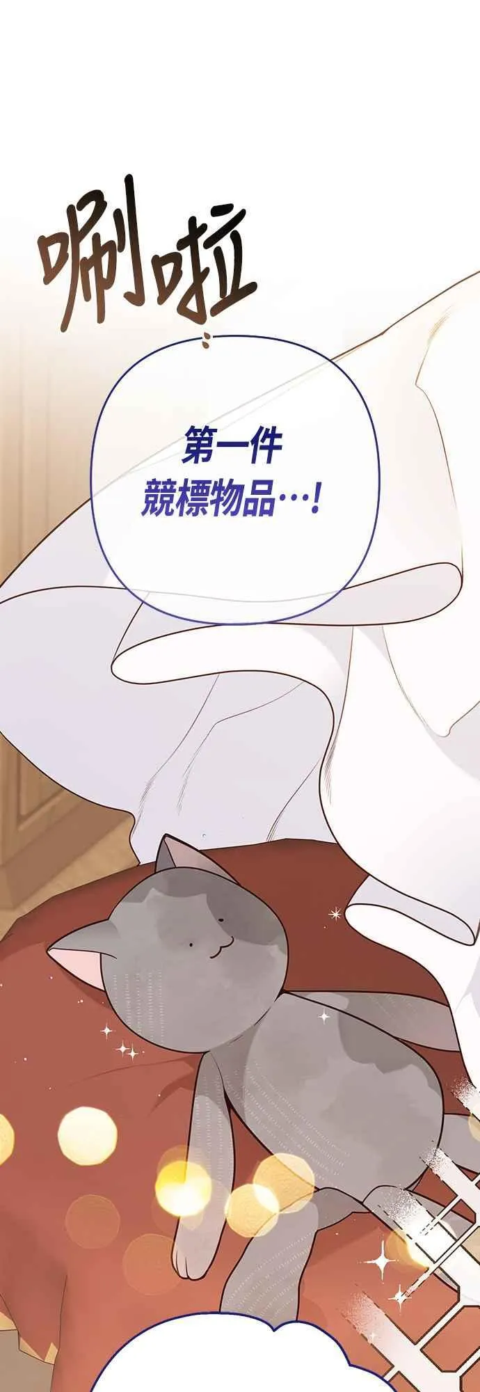 第58话 陛下的收藏品拍卖32