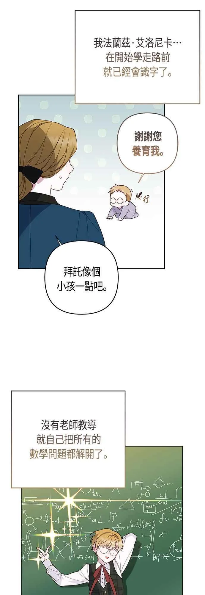 第65话 玫伊布尔的奴隶增加16