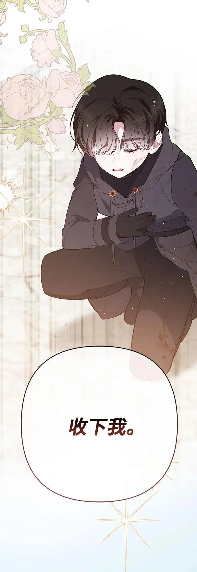 [第33话] 还请您收留我38