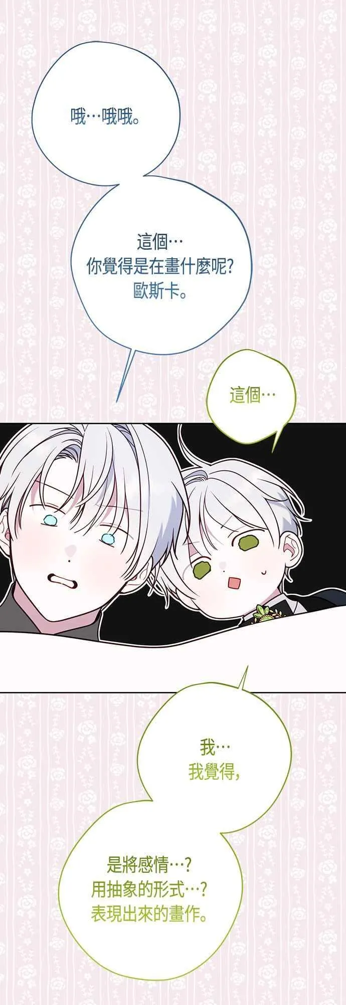 第57话 说好和艾依丹一起去32