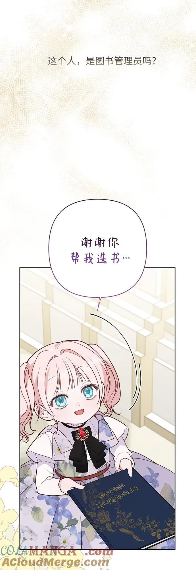 [第54话] 艾丹和西柚酱的曲奇75
